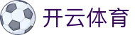 开云·体育(kaiyun)官方网站-KAIYUN SPORTS